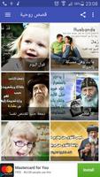 موسوعة القصص الروحية poster