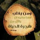 قانون الايمان APK