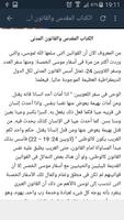 الكتاب المقدس والعلوم المختلفة screenshot 1