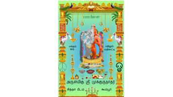 Sri Mukkurunathar Affiche