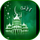 Beautiful Azan mp3 Zeichen