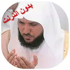 download Maher Full Quran Offline mp3 APK