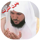 Maher Full Quran Offline mp3 icono