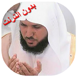 Maher Full Quran Offline mp3 icône