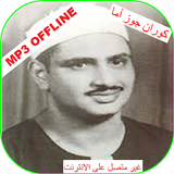 Siddiq al-Minshawi Teacher Juz Amma Quran Offline Zeichen