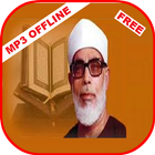 Khalil Husary Juz Ammah Quran  Mp3 Offline Zeichen