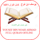 Yousef Bin Noah Ahmad Full Quran mp3 Offline APK