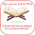 Yousef Bin Noah Ahmad Full Quran mp3 Offline icône