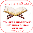 Yousef Alshoaey Juz Ammah Quran mp3 Offline Zeichen