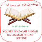 Yousef Bin Noah Ahmad Juz Amma icône