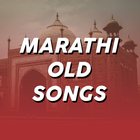 Marathi Old Songs ไอคอน