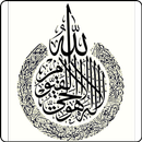 Ayatul Kursi (AUDIO) APK