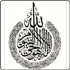 Ayatul Kursi (AUDIO) আইকন