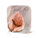 أذكار المسلم APK