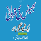 Bhains ki Qurbani icône
