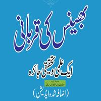 Bhains ki Qurbani Affiche