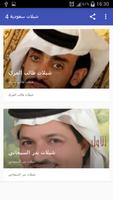 شيلات المري والسيحاني و بن سحاب و عبدالعزيز اليامي screenshot 1