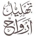 Panduan Tahlil dan Yasin