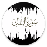 Surah Al Mulk
