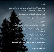 الهارب رواية imagem de tela 1