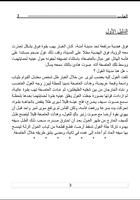 الهارب رواية imagem de tela 2