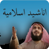 من أجمل ما أنشد راشد العفاسي biểu tượng