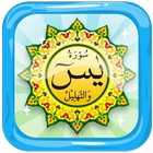 Surat Yasin Mp3 Offline - Teks Arab & Terjemahan icon