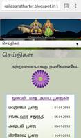 Kailasanathar Tiruvarur 截图 2