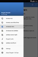 বদনজরের রুকইয়াহ - Ruqyah for Evil Eye screenshot 1