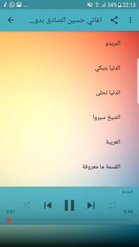 جميع اغاني حسين الصادق بدون انترنت 2018 Apk App تنزيل مجاني