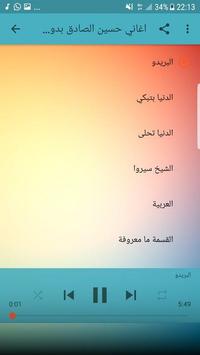 جميع اغاني حسين الصادق بدون انترنت 2018 Apk App تنزيل مجاني