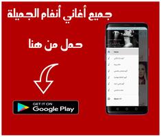 جميع أغاني أنغام بدون انترنت 2018 - Aghani Angham-poster