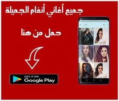 جميع أغاني أنغام بدون انترنت 2018 - Aghani Angham capture d'écran 2