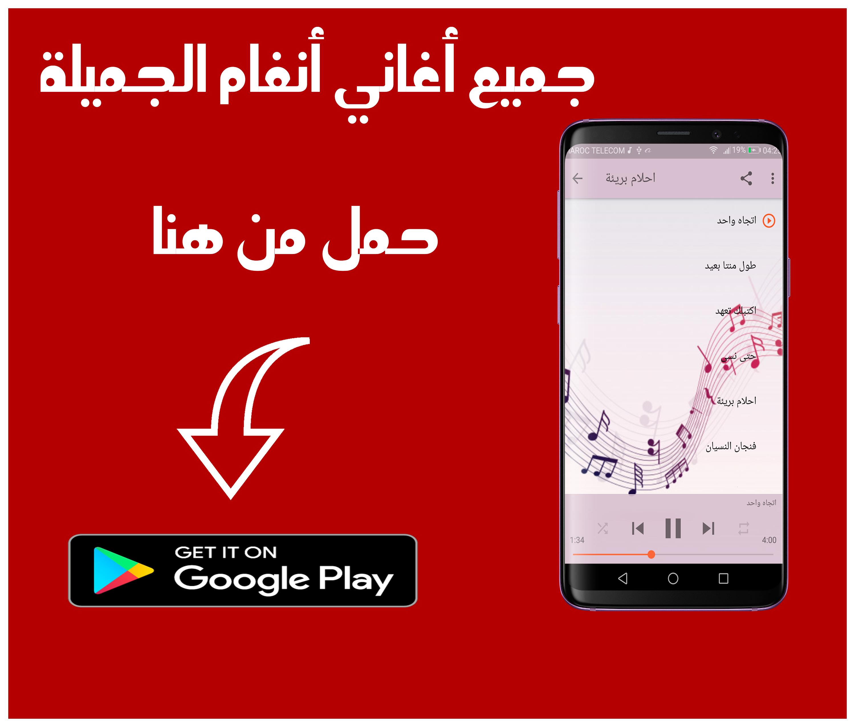 جميع أغاني أنغام بدون انترنت 2018 Aghani Angham For Android Apk Download