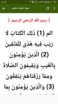 سورة البقرة مكتوبة Fur Android Apk Herunterladen