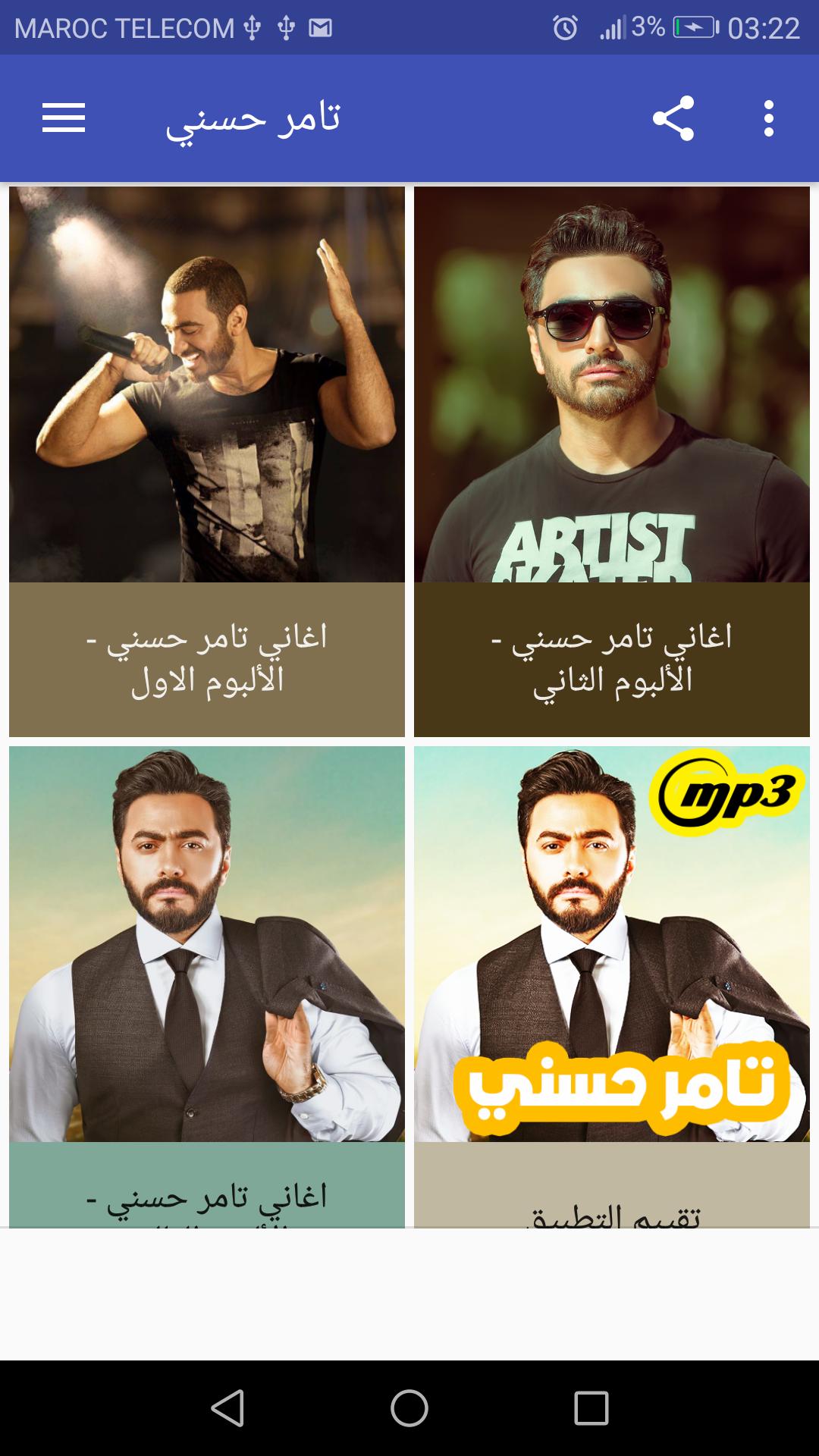 أغاني تامر حسني 2018 بدون انترنت Tamer Hosny 2018 For Android