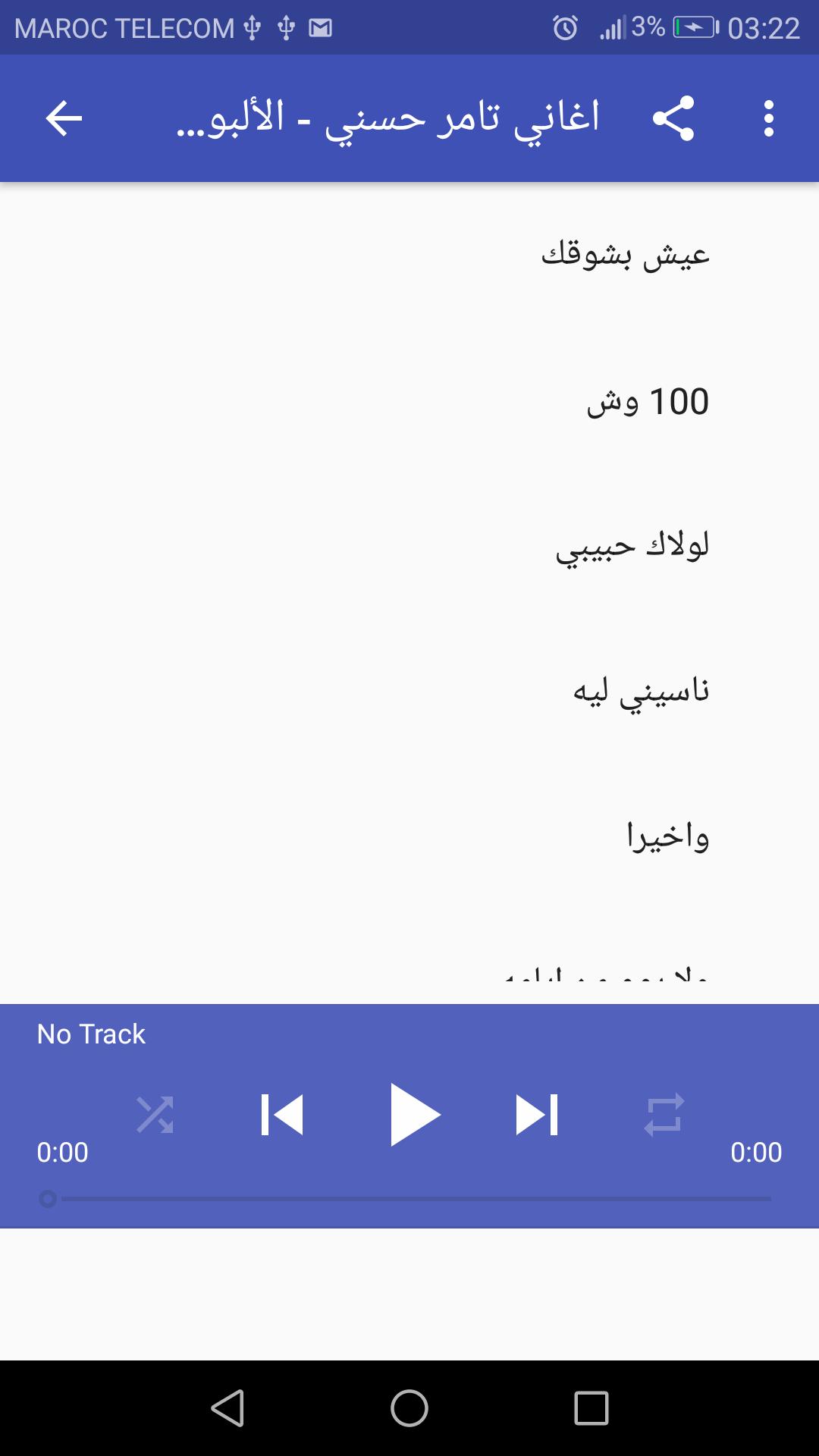 أغاني تامر حسني 2018 بدون انترنت Tamer Hosny 2018 For Android