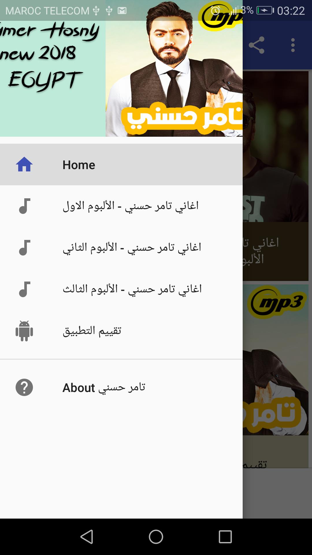 أغاني تامر حسني 2018 بدون انترنت Tamer Hosny 2018 For Android