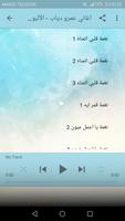AMR اغاني عمر دياب 2018 بدون انترنت  Amr Diab Song captura de pantalla 3