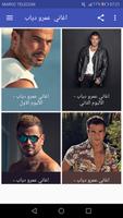 AMR اغاني عمر دياب 2018 بدون انترنت  Amr Diab Song Ekran Görüntüsü 1