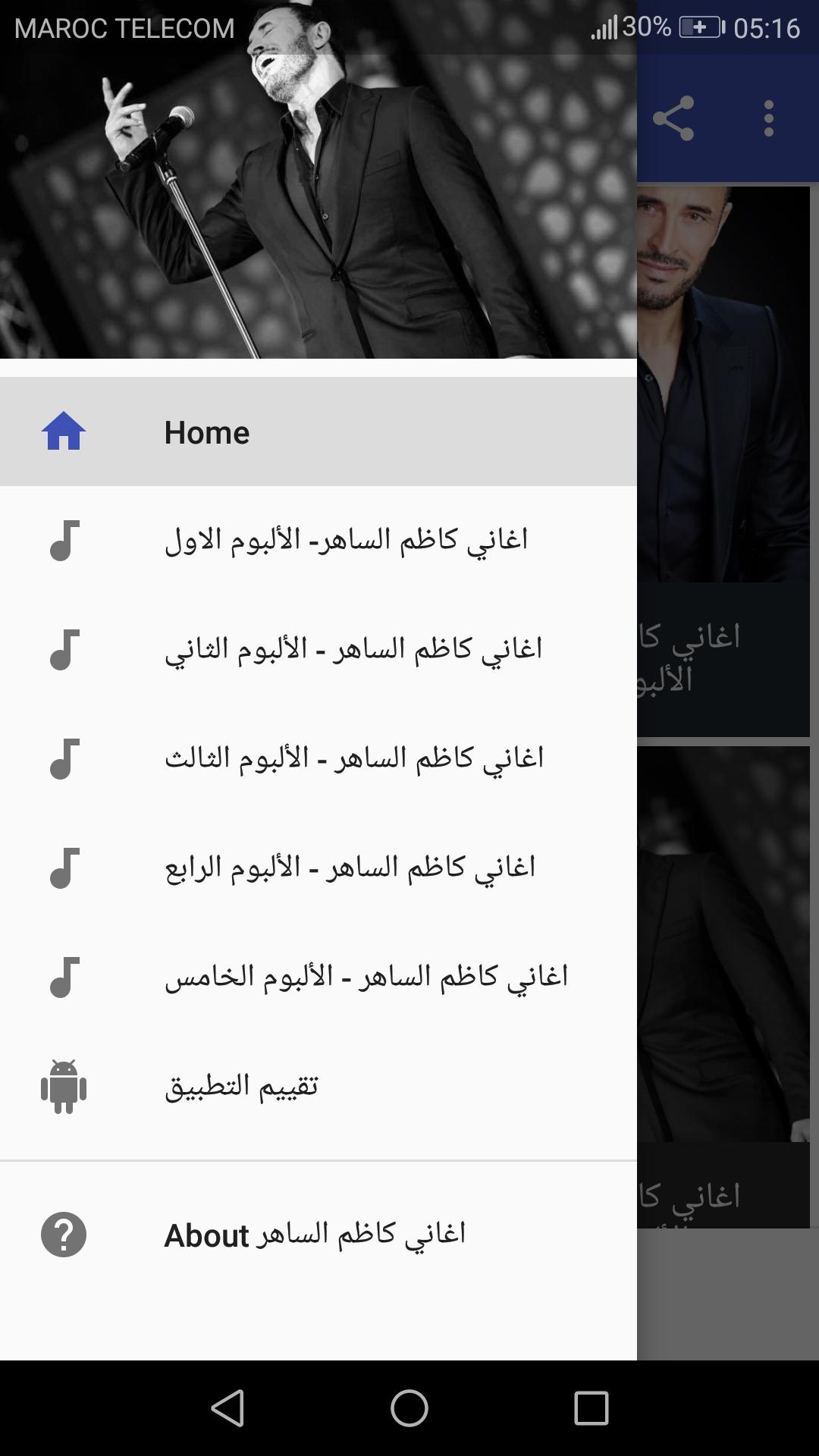 اغاني كاظم الساهر 2018 بدون انترنت Kadim Al Saher For Android