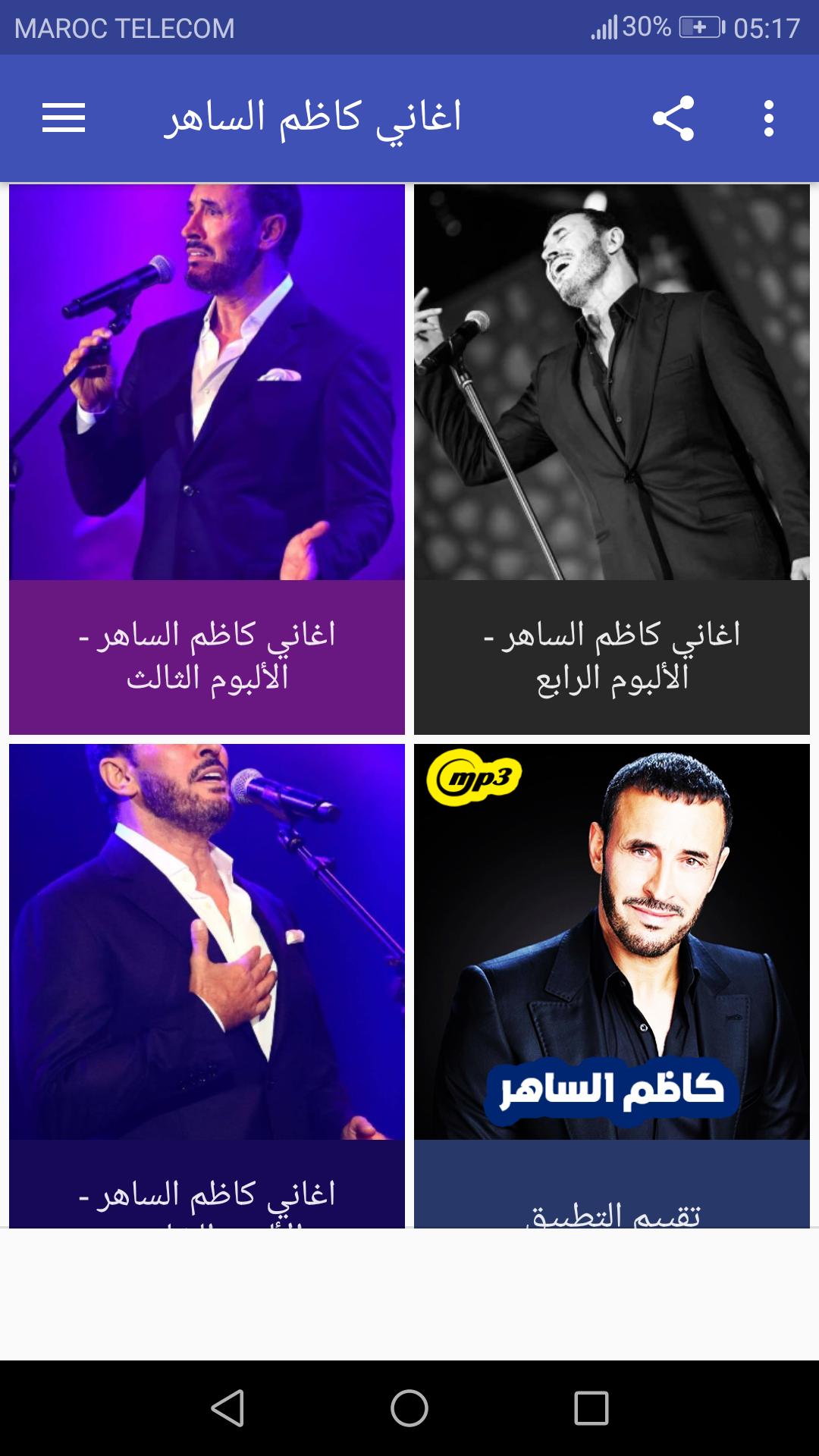 اغاني كاظم الساهر 2018 بدون انترنت Kadim Al Saher For Android