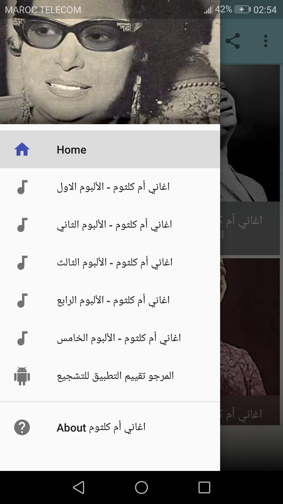 جميع أغاني أم كلثوم الطويلة كاملة Om Kalthoum For Android Apk