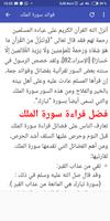 سورة الملك تصوير الشاشة 1