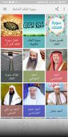 سورة الملك تصوير الشاشة 2