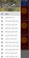 الأربعين النووية الملصق