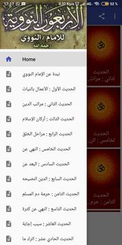 الأربعين النووية For Android Apk Download