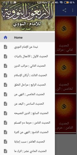 الأربعين النووية For Android Apk Download