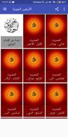 الأربعين النووية تصوير الشاشة 1