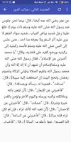 الأربعين النووية تصوير الشاشة 2